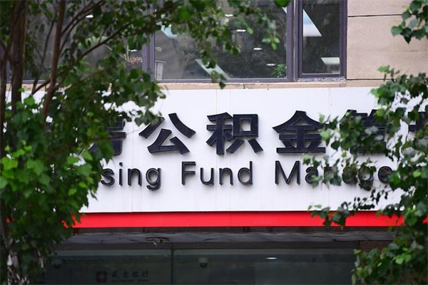 普洱公积金取款（公积金取款方式）