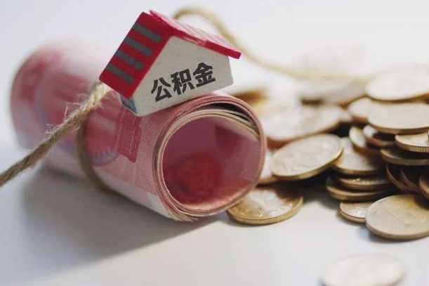 普洱辞职可以取住房公积金吗（辞职可以取公积金出来吗）